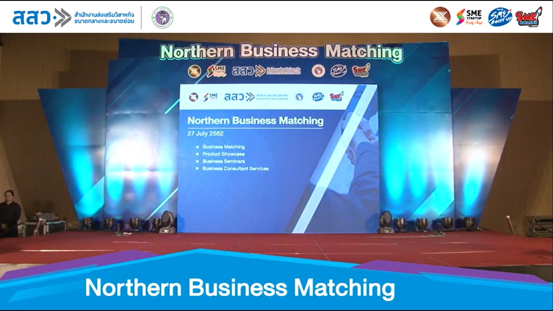 สสว.ร่วมกับศูนย์นวัตกรรมและการจัดการความรู้ มหาวิทยาลัยเชียงใหม่ ขอเชิญเข้าร่วมกิจกรรม “Northern Business Matching” กิจกรรมภายใต้โครงการ Micro to be SMEs, Early-Stage, Boost Up New Entrepreneurs และ SME Online ปี 2562